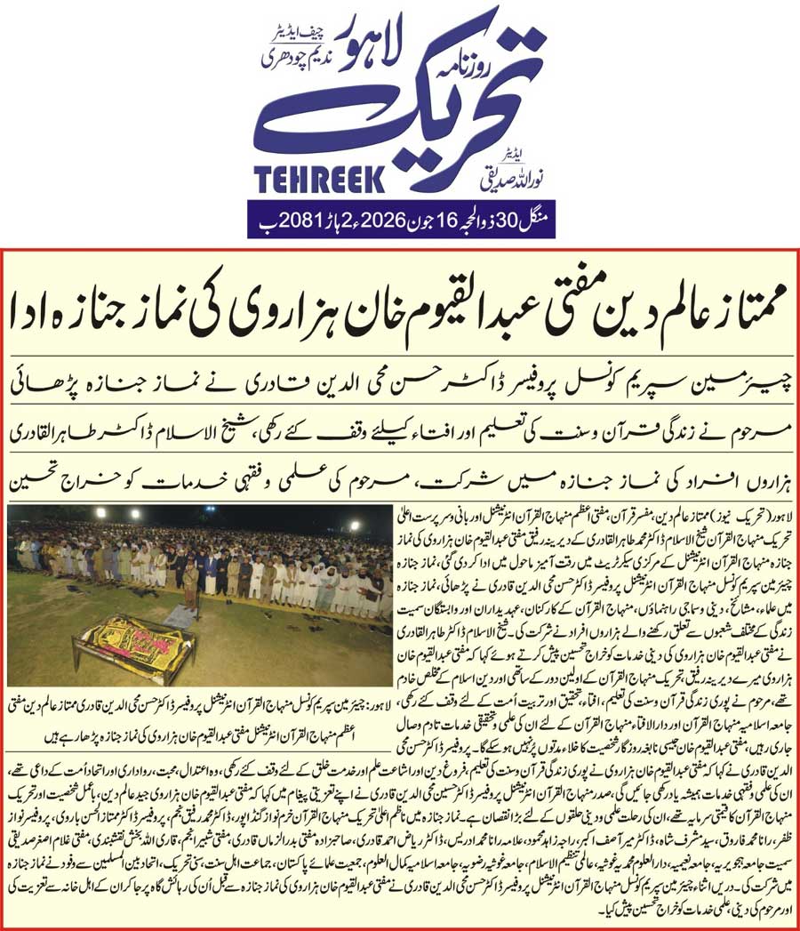 Minhaj-ul-Quran  Print Media CoverageDAILY TEHREEK FRONT PAGE