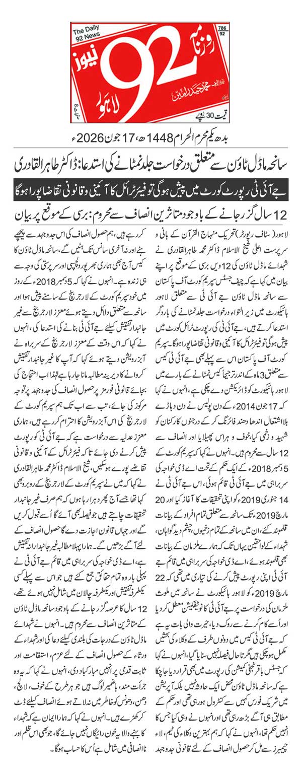 Minhaj-ul-Quran  Print Media CoverageDAILY 92 BACK PAGE