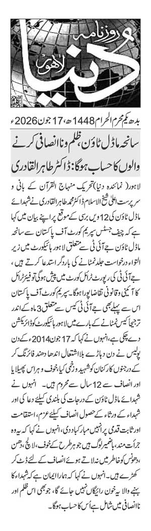 Minhaj-ul-Quran  Print Media CoverageDAILY DUNYA PAGE 2