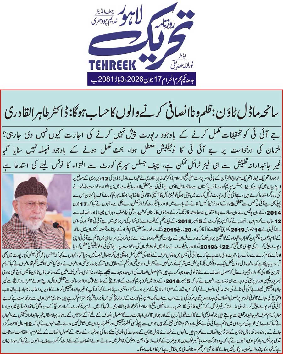 Minhaj-ul-Quran  Print Media CoverageDAILY TEHREEK FRONT PAGE