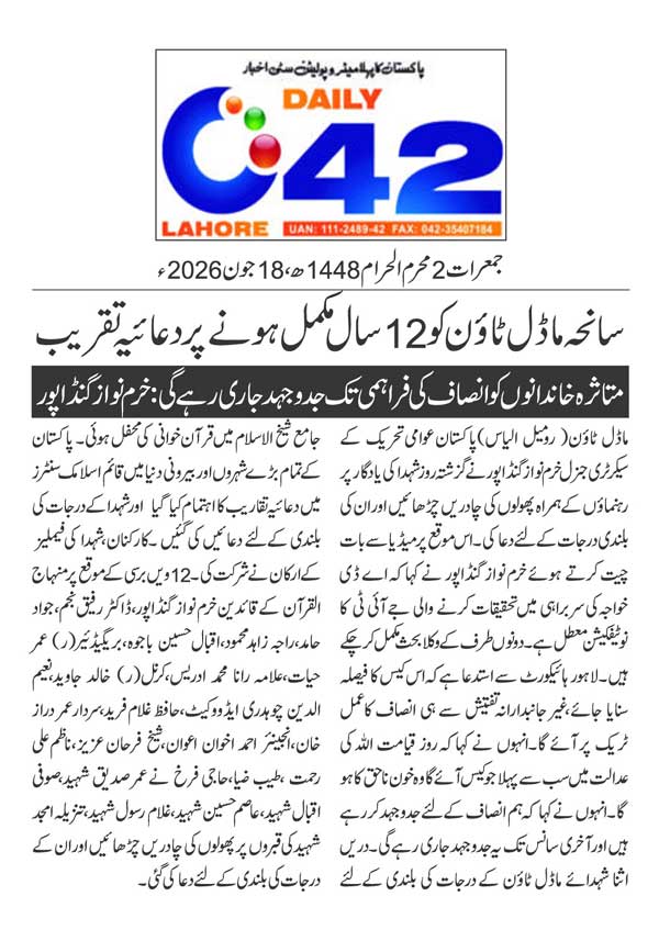 Minhaj-ul-Quran  Print Media CoverageDAILY CITY42 BACK PAGE
