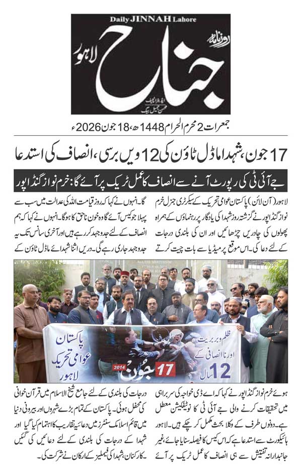 Minhaj-ul-Quran  Print Media CoverageDAILY JINAH PAGE 2