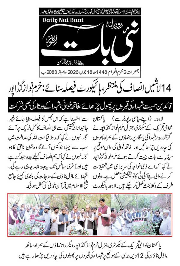 Minhaj-ul-Quran  Print Media CoverageDAILY NAIBAAT PAGE 2