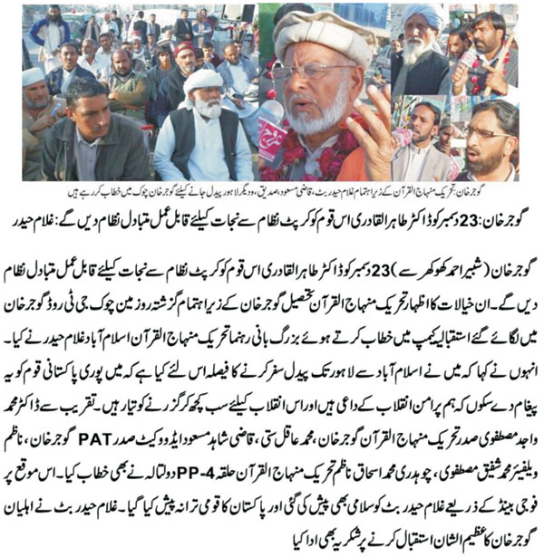 Minhaj-ul-Quran  Print Media Coverage Daily Gujar Khan Express