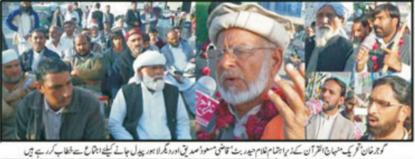 تحریک منہاج القرآن Pakistan Awami Tehreek  Print Media Coverage پرنٹ میڈیا کوریج Daily Al-akhbar