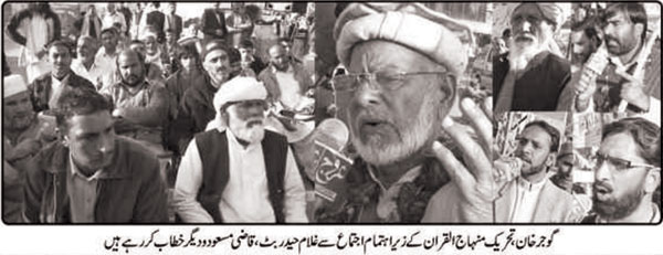 تحریک منہاج القرآن Pakistan Awami Tehreek  Print Media Coverage پرنٹ میڈیا کوریج Daily Khaber e Khaiber