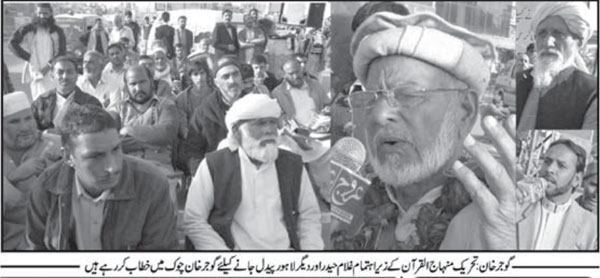 تحریک منہاج القرآن Minhaj-ul-Quran  Print Media Coverage پرنٹ میڈیا کوریج Daily Ash-sharq