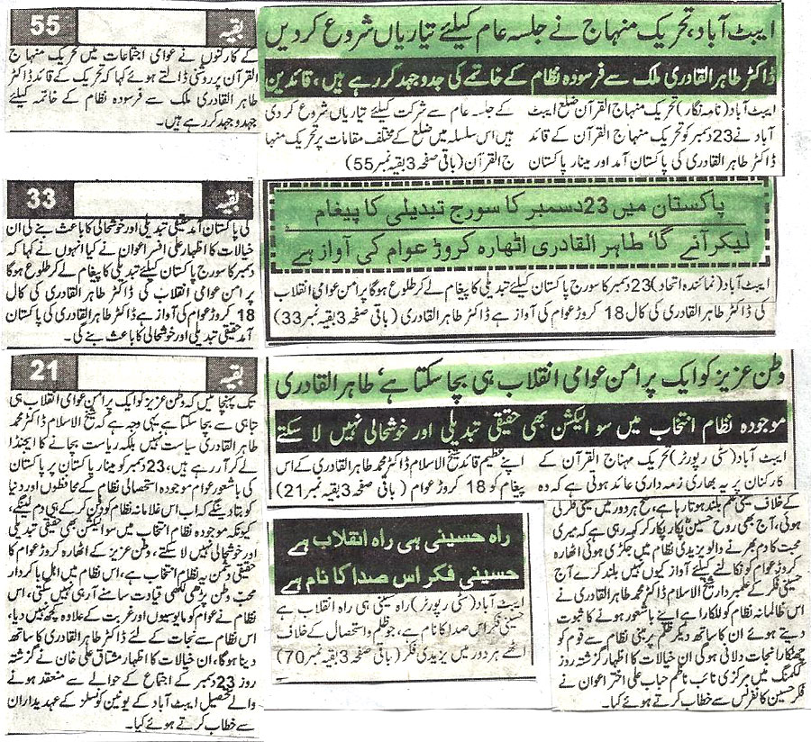 تحریک منہاج القرآن Pakistan Awami Tehreek  Print Media Coverage پرنٹ میڈیا کوریج Daily Ittihad