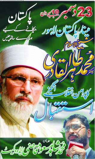 تحریک منہاج القرآن Pakistan Awami Tehreek  Print Media Coverage پرنٹ میڈیا کوریج Daily Chashm-e-Watan