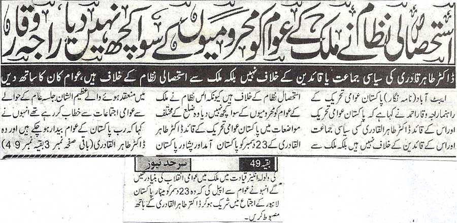 تحریک منہاج القرآن Minhaj-ul-Quran  Print Media Coverage پرنٹ میڈیا کوریج Daily Sarhad News
