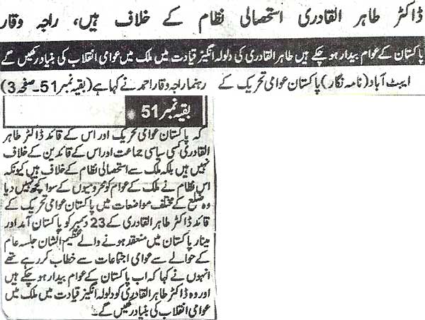 تحریک منہاج القرآن Pakistan Awami Tehreek  Print Media Coverage پرنٹ میڈیا کوریج Daily Muhasib