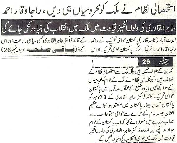 تحریک منہاج القرآن Pakistan Awami Tehreek  Print Media Coverage پرنٹ میڈیا کوریج Daily Subha