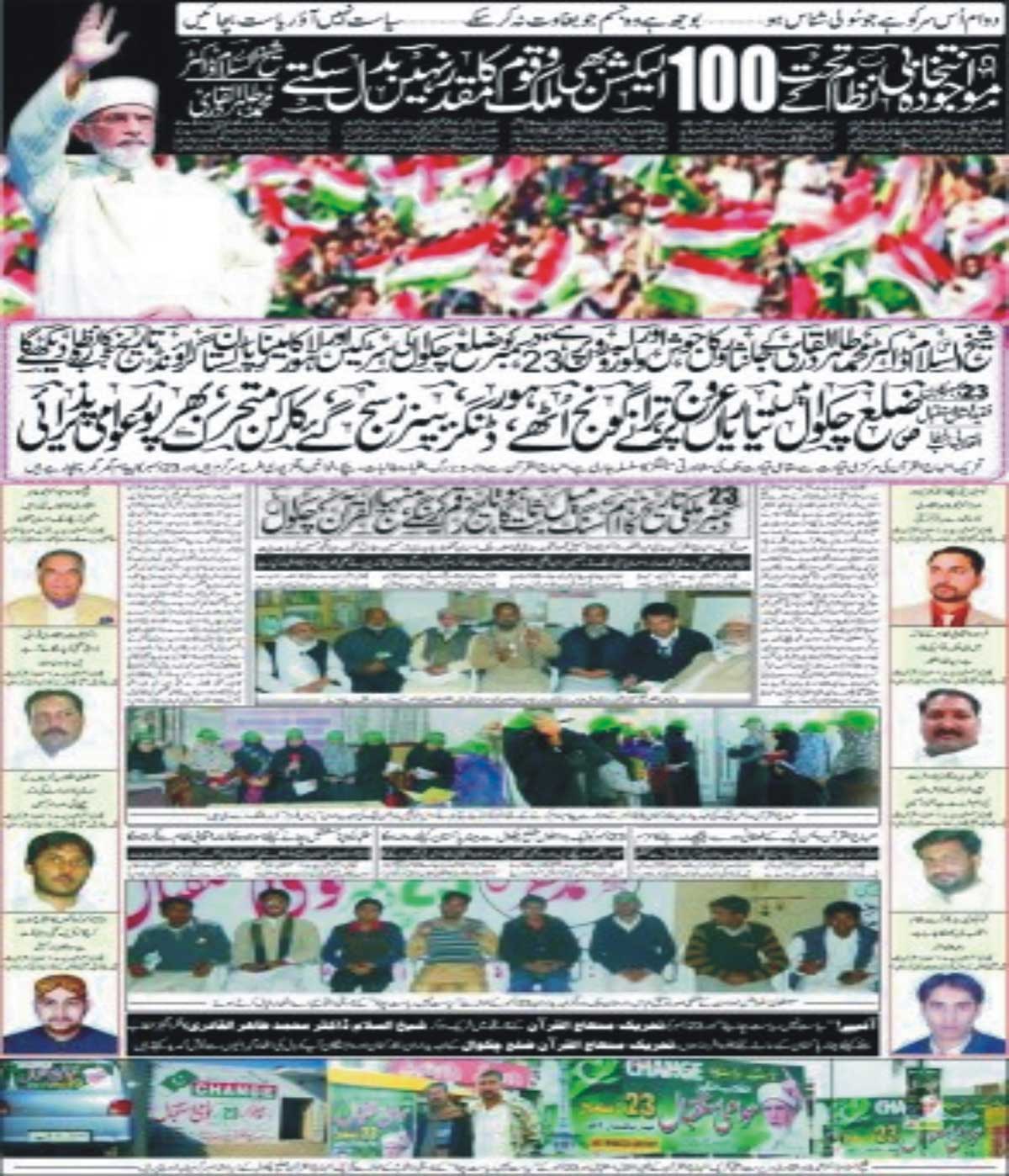 تحریک منہاج القرآن Minhaj-ul-Quran  Print Media Coverage پرنٹ میڈیا کوریج Zamima Press Form