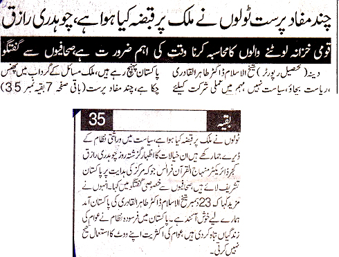 Minhaj-ul-Quran  Print Media CoverageDaily Isas