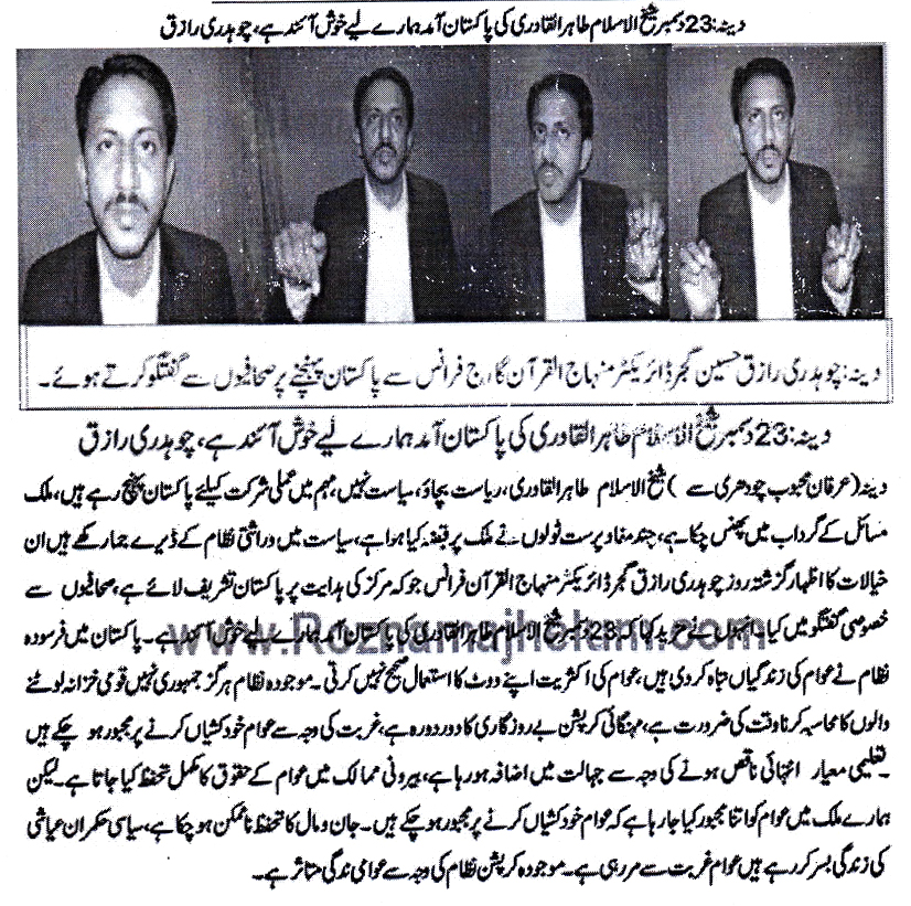 Minhaj-ul-Quran  Print Media Coverage JehlamNews.com