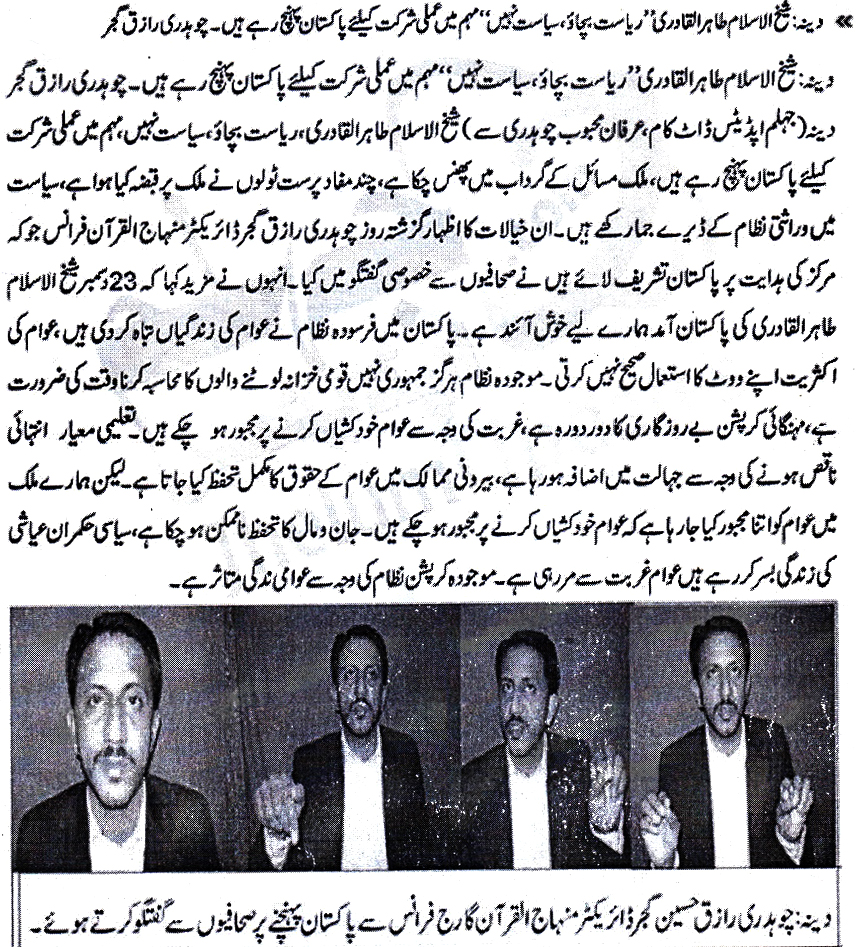 Minhaj-ul-Quran  Print Media CoverageJehlamNews.com
