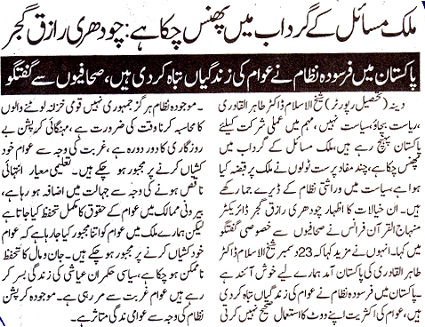تحریک منہاج القرآن Pakistan Awami Tehreek  Print Media Coverage پرنٹ میڈیا کوریج Daily Khabrein