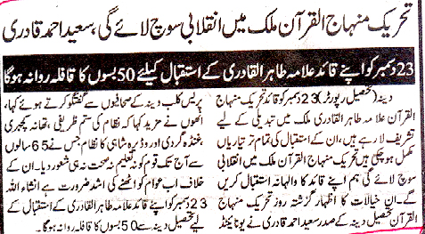 تحریک منہاج القرآن Pakistan Awami Tehreek  Print Media Coverage پرنٹ میڈیا کوریج Daily Khayber