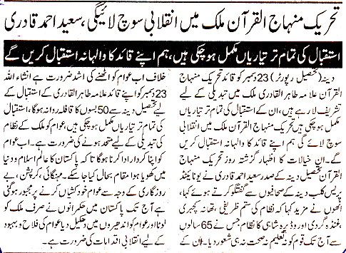 تحریک منہاج القرآن Minhaj-ul-Quran  Print Media Coverage پرنٹ میڈیا کوریج Daily King