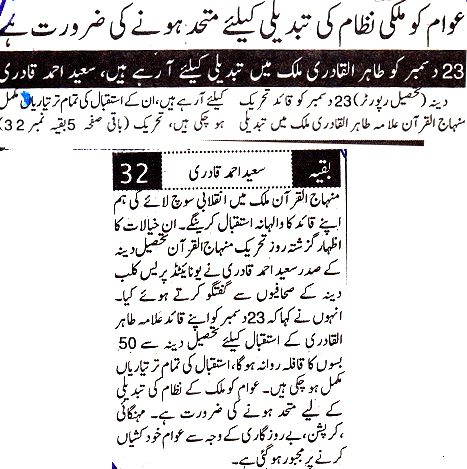 Pakistan Awami Tehreek Print Media CoverageDaily Pakistan