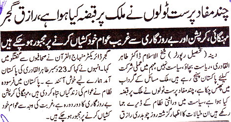 Pakistan Awami Tehreek Print Media CoverageDaily Khayber