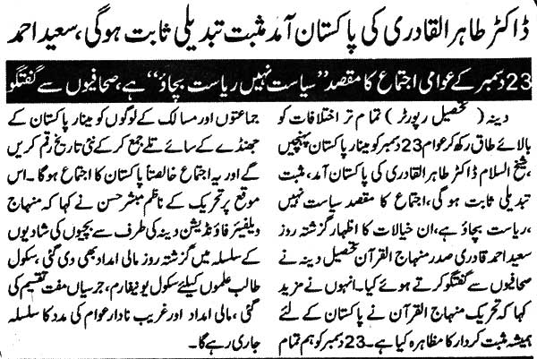 تحریک منہاج القرآن Pakistan Awami Tehreek  Print Media Coverage پرنٹ میڈیا کوریج Daily Ash-Sharq
