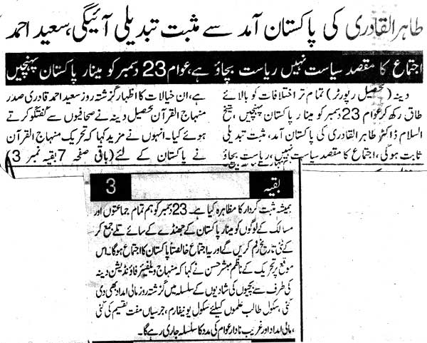 Pakistan Awami Tehreek Print Media CoverageDaily Isas
