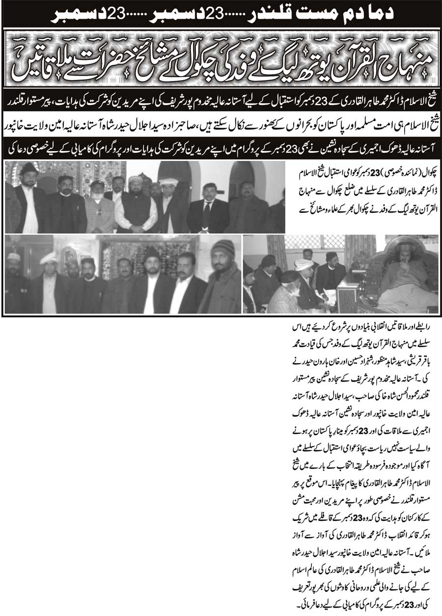 تحریک منہاج القرآن Pakistan Awami Tehreek  Print Media Coverage پرنٹ میڈیا کوریج Chakwal News