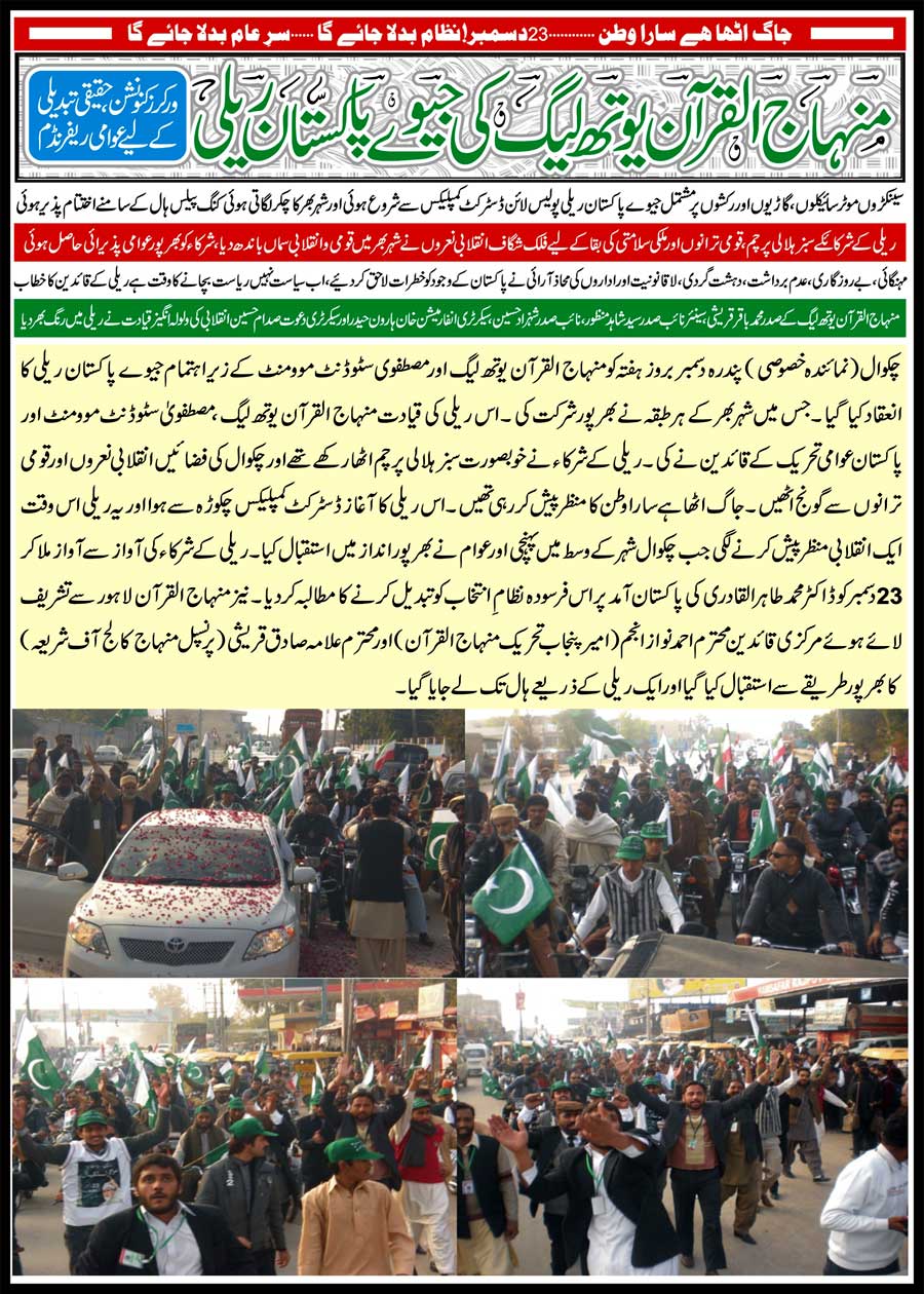 تحریک منہاج القرآن Pakistan Awami Tehreek  Print Media Coverage پرنٹ میڈیا کوریج Chakwal News