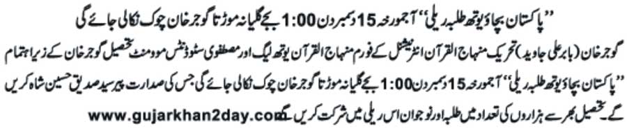 تحریک منہاج القرآن Minhaj-ul-Quran  Print Media Coverage پرنٹ میڈیا کوریج Daily Gujar Khan today
