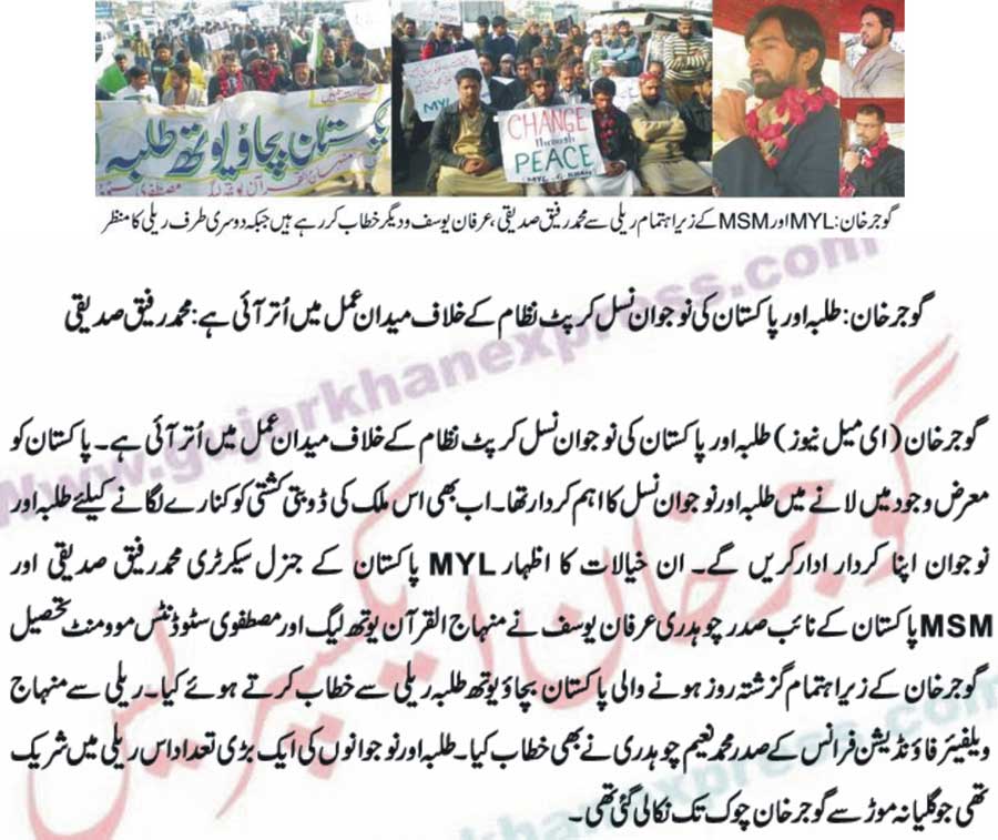Minhaj-ul-Quran  Print Media Coverage Daily Gujar Khan Express
