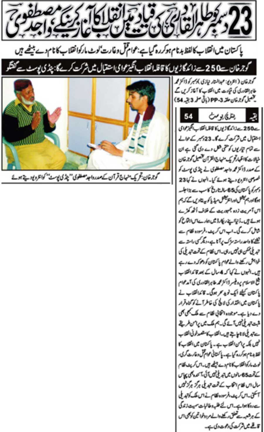 تحریک منہاج القرآن Pakistan Awami Tehreek  Print Media Coverage پرنٹ میڈیا کوریج Daily Pindi Post