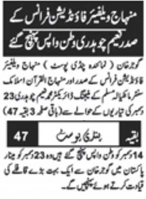 Minhaj-ul-Quran  Print Media CoverageDaily Pindi Post