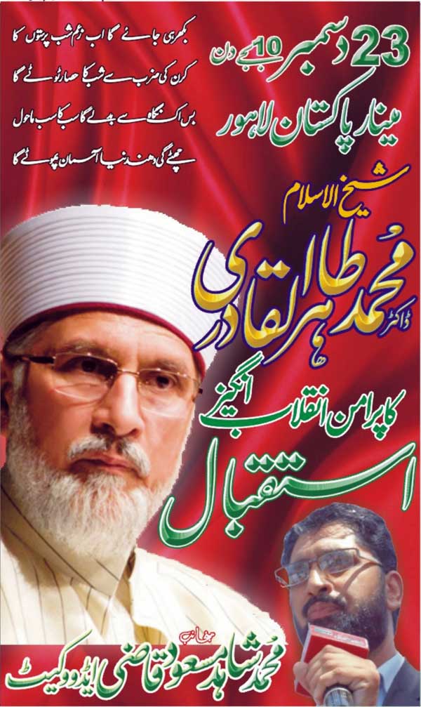 تحریک منہاج القرآن Pakistan Awami Tehreek  Print Media Coverage پرنٹ میڈیا کوریج Weekly Chashm-e-Watan