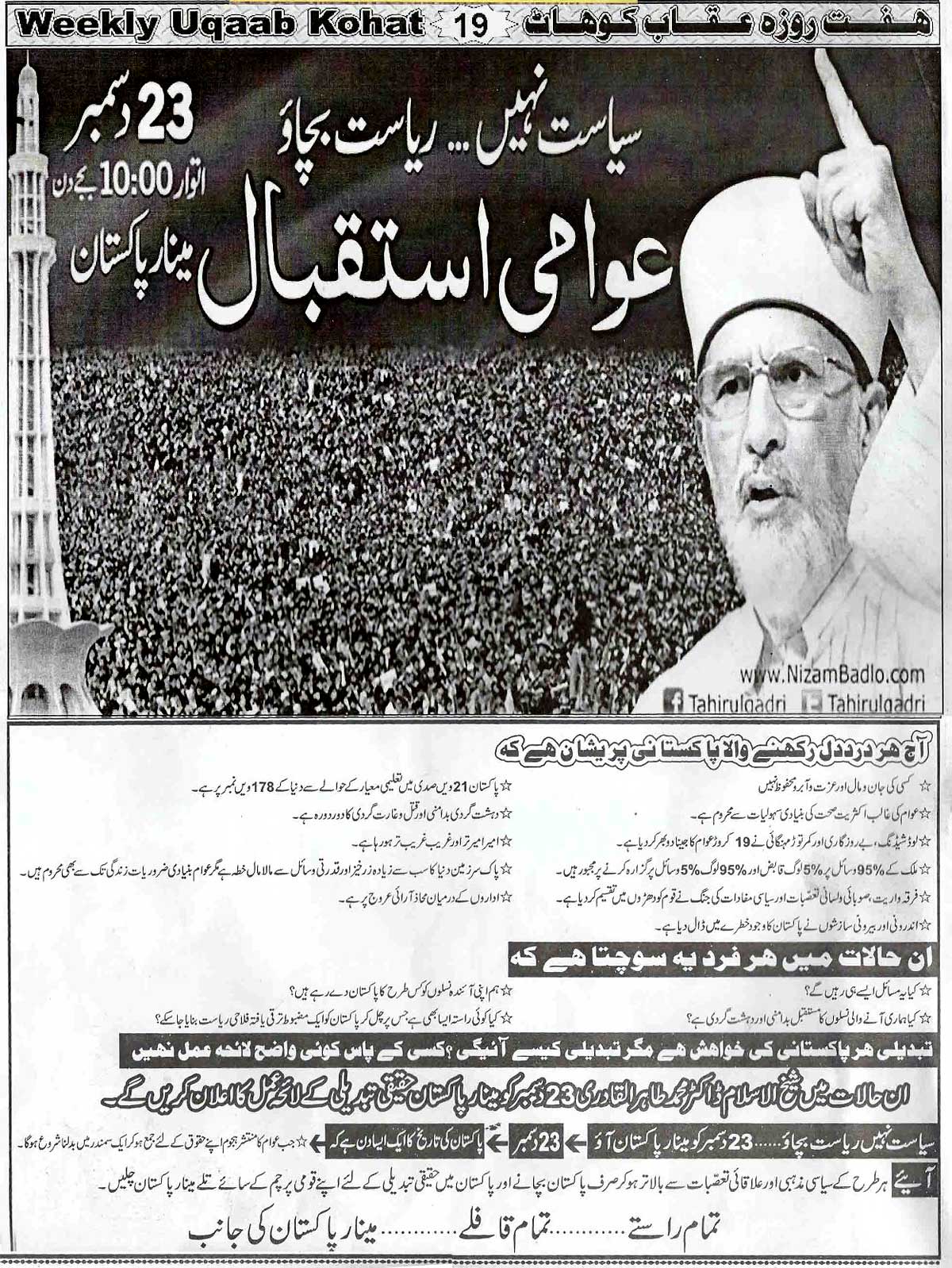 تحریک منہاج القرآن Minhaj-ul-Quran  Print Media Coverage پرنٹ میڈیا کوریج Weekly Uqaab