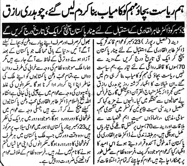 تحریک منہاج القرآن Pakistan Awami Tehreek  Print Media Coverage پرنٹ میڈیا کوریج Daily Muslman