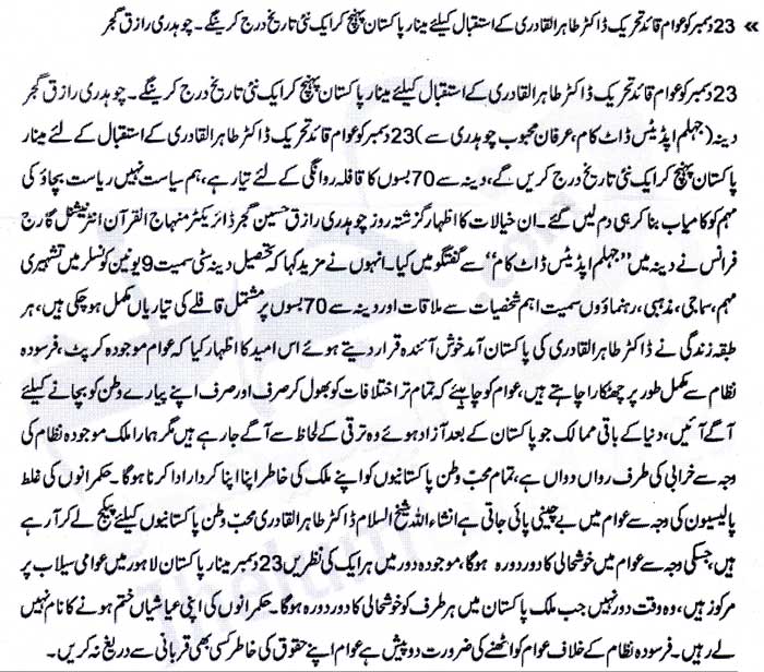 تحریک منہاج القرآن Pakistan Awami Tehreek  Print Media Coverage پرنٹ میڈیا کوریج Jehlum News