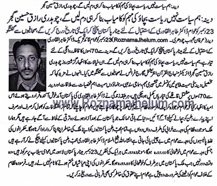 تحریک منہاج القرآن Pakistan Awami Tehreek  Print Media Coverage پرنٹ میڈیا کوریج Jehlum News