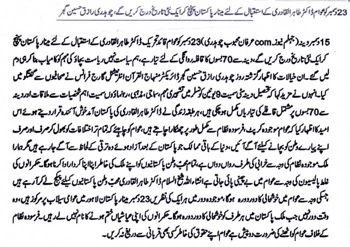 Pakistan Awami Tehreek Print Media CoverageJehlum News