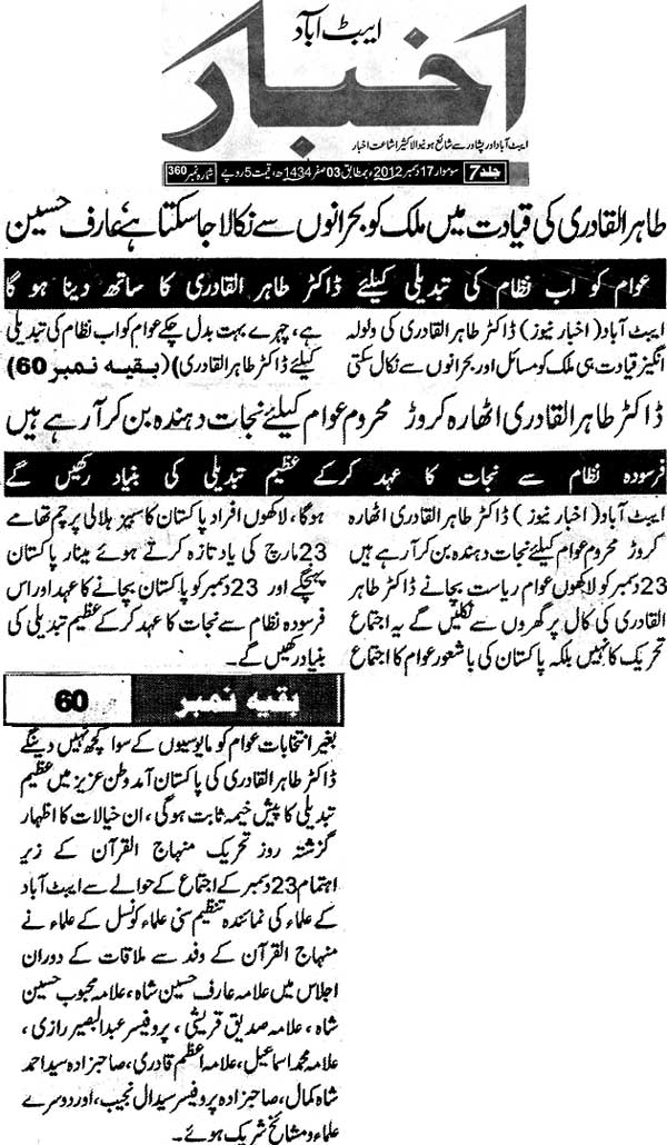 تحریک منہاج القرآن Pakistan Awami Tehreek  Print Media Coverage پرنٹ میڈیا کوریج Daily Akhbar  Abbottabad
