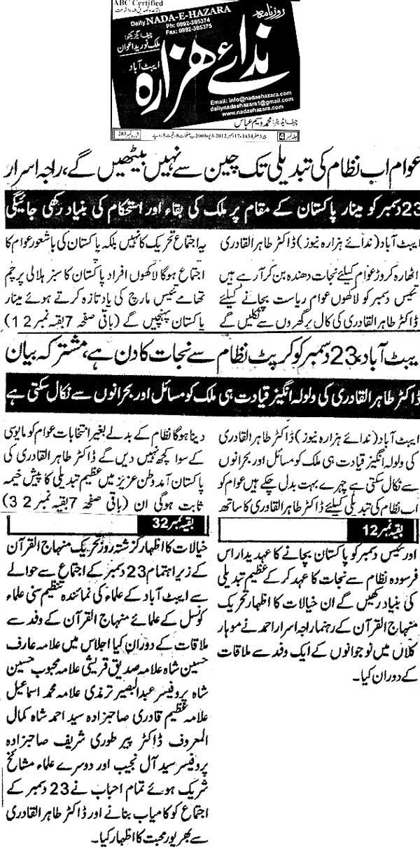 تحریک منہاج القرآن Pakistan Awami Tehreek  Print Media Coverage پرنٹ میڈیا کوریج Daily Nada-e-Hazara  Abbottabad