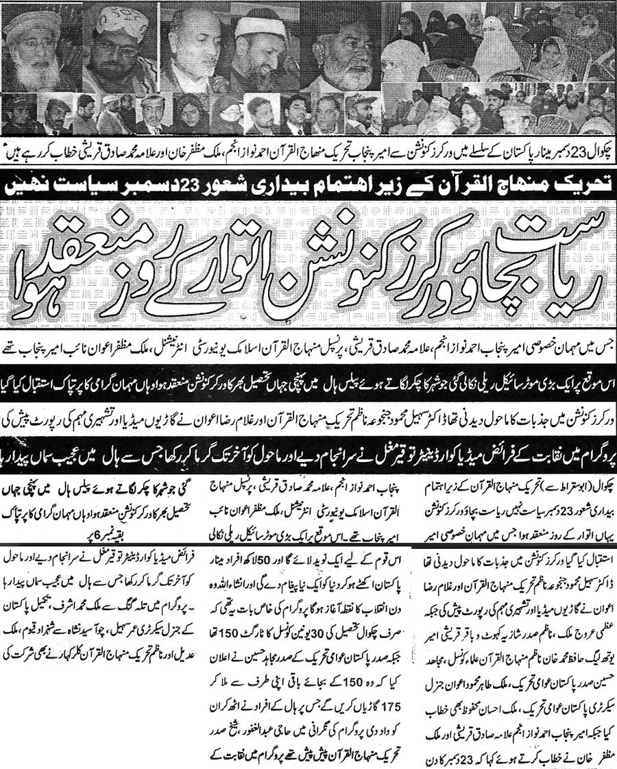 تحریک منہاج القرآن Pakistan Awami Tehreek  Print Media Coverage پرنٹ میڈیا کوریج Dhan Kahoon Chakwal