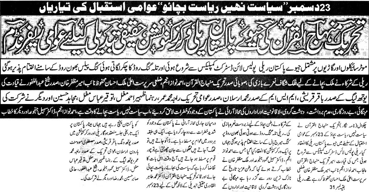 تحریک منہاج القرآن Pakistan Awami Tehreek  Print Media Coverage پرنٹ میڈیا کوریج Myers News Chakwal