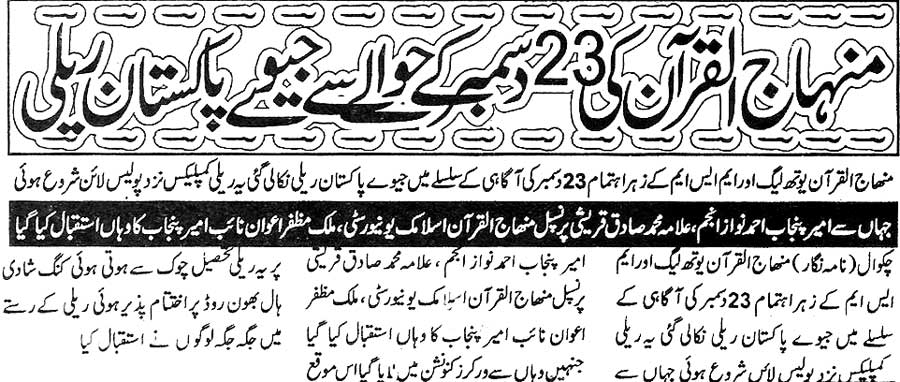 تحریک منہاج القرآن Minhaj-ul-Quran  Print Media Coverage پرنٹ میڈیا کوریج Nashandahi Chakwal