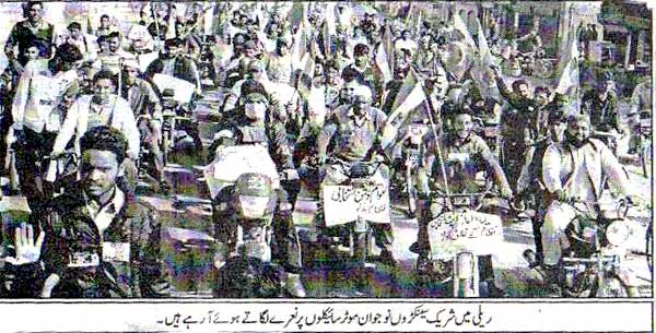 Pakistan Awami Tehreek Print Media CoverageWeekly Mera Narowal