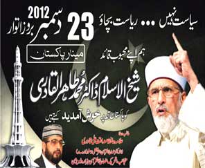 Minhaj-ul-Quran  Print Media CoverageDaily Aaj Abbottabad