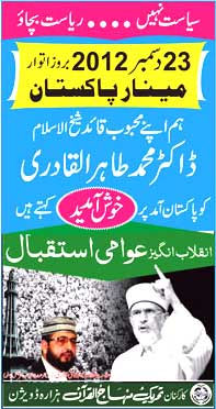 تحریک منہاج القرآن Pakistan Awami Tehreek  Print Media Coverage پرنٹ میڈیا کوریج Daily Aaj Abbottabad