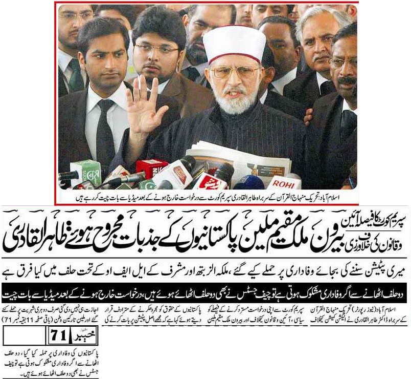 تحریک منہاج القرآن Pakistan Awami Tehreek  Print Media Coverage پرنٹ میڈیا کوریج Daily Akhbarekhyber Front  Page