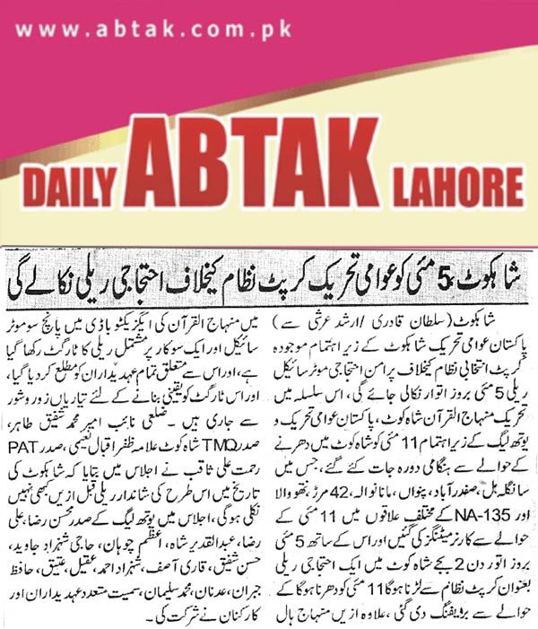 تحریک منہاج القرآن Minhaj-ul-Quran  Print Media Coverage پرنٹ میڈیا کوریج Daily Abtak Lahore