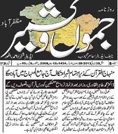 تحریک منہاج القرآن Pakistan Awami Tehreek  Print Media Coverage پرنٹ میڈیا کوریج Daily Jamun Kashmir